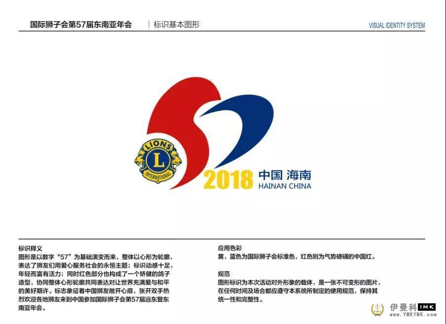 Lions club international notice | about bidding the 57th annual southeast Asia torch and surrounding supplies the notification of design projects news 图8张